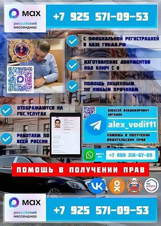Помощь в получении прав Быстрое оформление водительских прав Омск - изображение 1