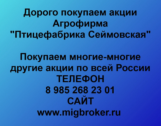 Покупаем акции «Агрофирма Птицефабрика Сеймовская» Нижний Новгород - изображение 1