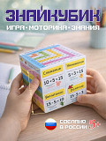 Умный кубик-трансформер ЗнайКубик - легкая учеба без зубрежки Москва