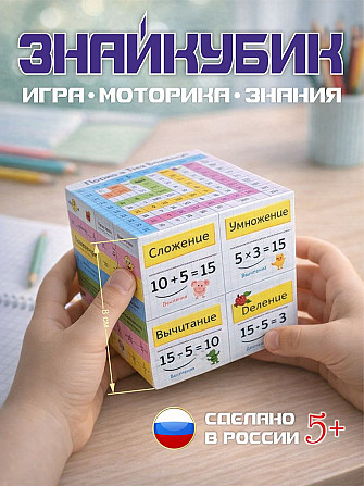 Умный кубик-трансформер ЗнайКубик - легкая учеба без зубрежки Москва - изображение 1