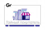 Тайный покупатель | Удалённая проектная работа | 3–5 часов в день Москва