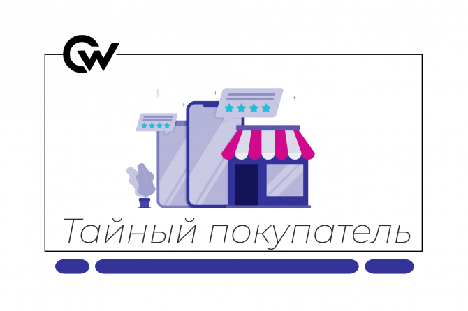 Тайный покупатель | Удалённая проектная работа | 3–5 часов в день Москва - изображение 1