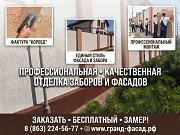 Облицовка заборов декоративной штукатуркой «Короед» под ключ! Ростов-на-Дону