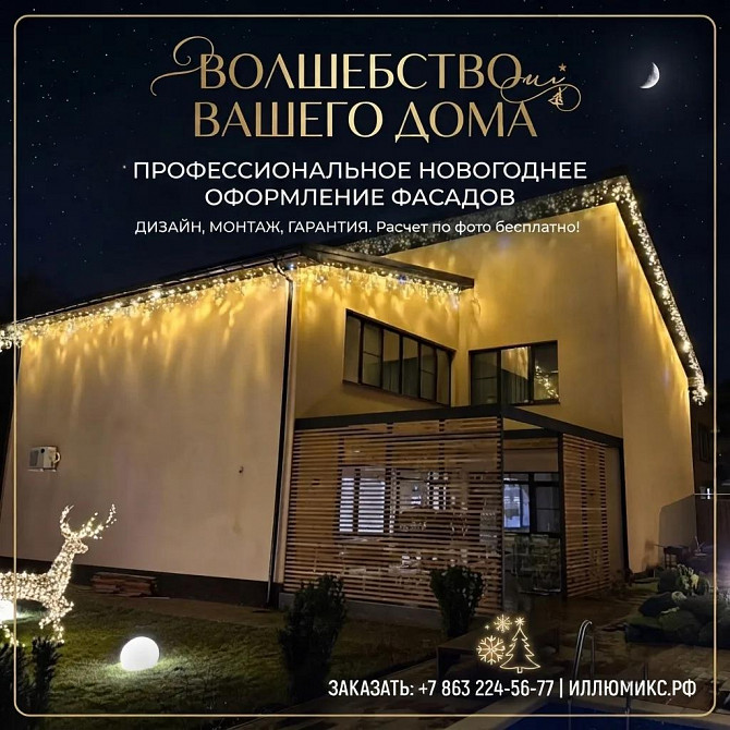 Новогоднее оформление фасадов гирляндами Ростов-на-Дону - изображение 1