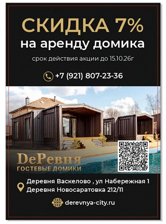 Загородный отдых в Ленинградской области Санкт-Петербург - изображение 1