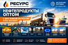 Нефтепродукты оптом с доставкой по России и на экспорт Москва