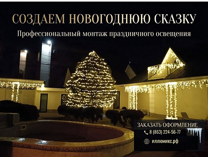 Монтаж гирлянд на фасад зданий в Ростове-на-Дону | Под ключ Ростов-на-Дону - изображение 1