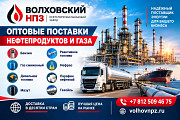 Волховский НПЗ - нефтеперерабатывающий завод Волхов