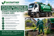 Откачка выгребных ям, септиков, накопители и вывоз Жидких бытовых отходов по всему Крыму Севастополь