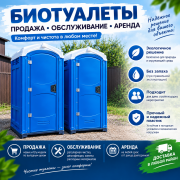 Обслуживание, продажи, аренда биотуалетов по Крыму Севастополь