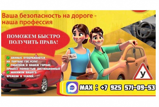 Помощь в получении прав Быстрое оформление водительских прав Омск - изображение 1