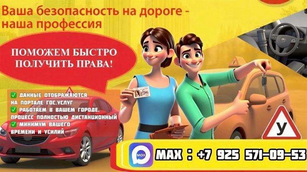 Помощь в получении Водительских прав Омск - изображение 1