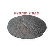Срочно! Куплю цинковый порошок, пыль и дробь (ПЦР, InstZn). Любые объемы, вся Россия Новосибирск