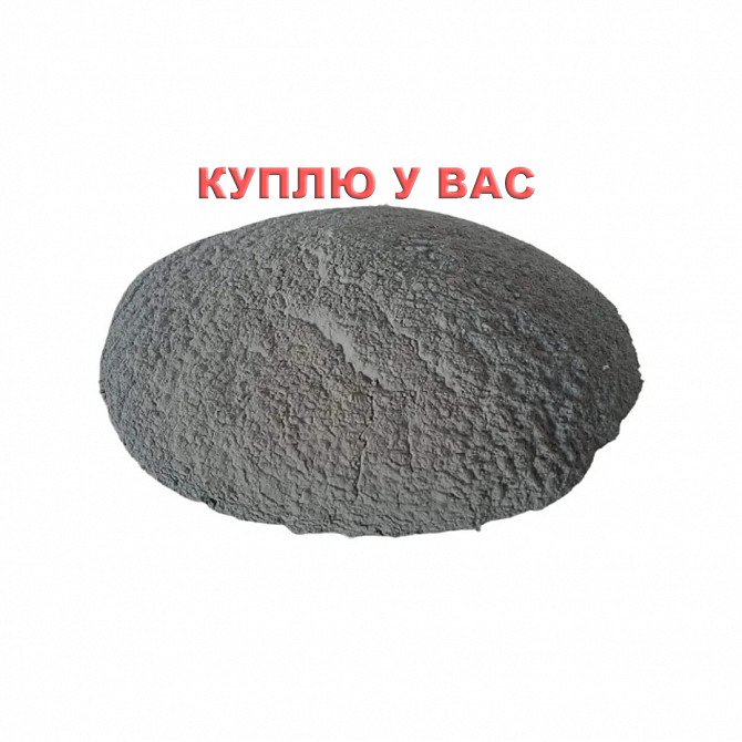 Срочно! Куплю цинковый порошок, пыль и дробь (ПЦР, InstZn). Любые объемы, вся Россия Новосибирск - изображение 1