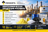 Нефтехимическая продукция Роснефть оптом по лучшей цене Туапсе
